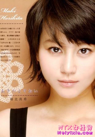 10款漂亮气质的日本女明星发型