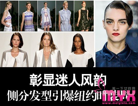 引导简洁魅力与时尚的侧分马尾发型