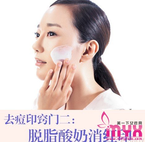 各种去痘印偏方窍门,让你做个无痕玲珑乖乖女