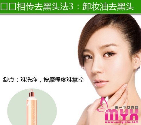 网络疯传的四个去黑头小偏方 是美容还是毁容