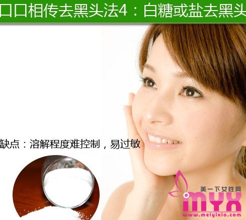 网络疯传的四个去黑头小偏方 是美容还是毁容