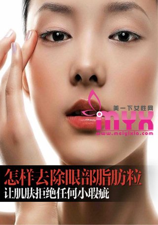 眼部脂肪粒是怎么形成的 应该怎么去掉