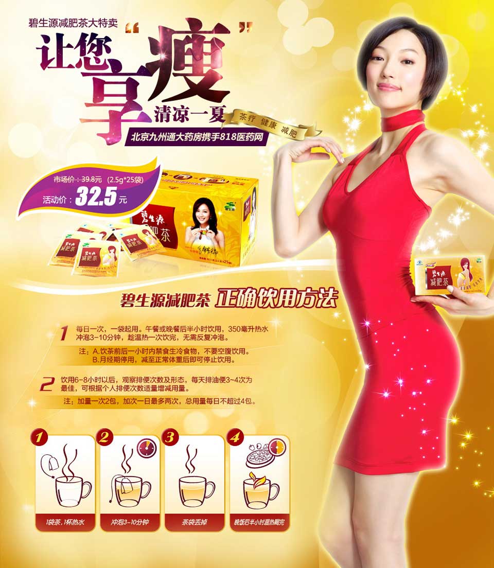 碧生源减肥茶效果怎样？喝碧生源减肥茶有效果吗？