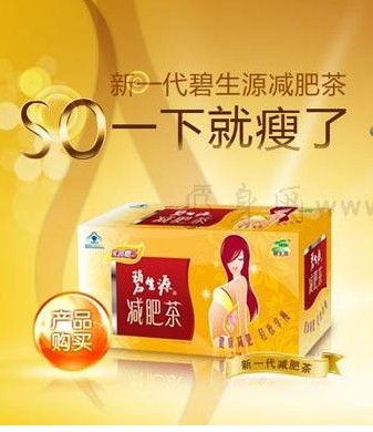 碧生源减肥茶效果怎样？喝碧生源减肥茶有效果吗？