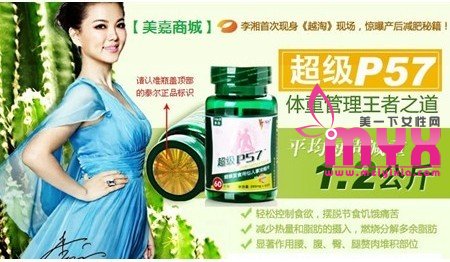 金牌主持人李湘代言的减肥产品超级P57效果怎么样？