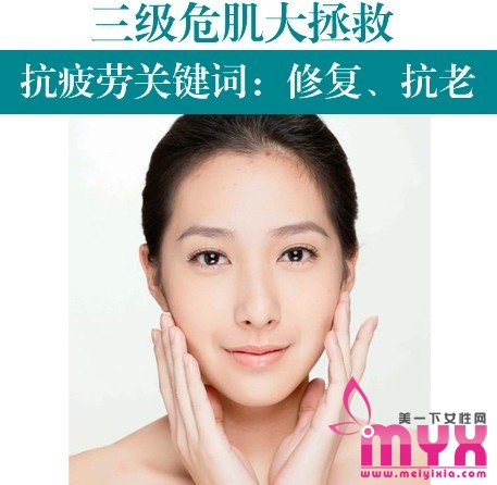 肌肤状态自己掌握 3级“危肌”逐个击破