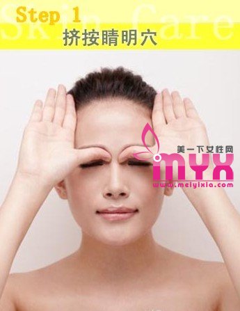 三步眼部按摩操 眼袋、黑眼圈一网打尽