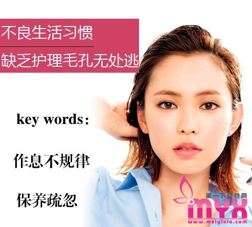 改掉这些坏习惯 成为零毛孔美人 解决素颜问题