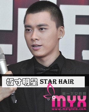 板寸头男生短发发型 就连当红男明星也爱上了它
