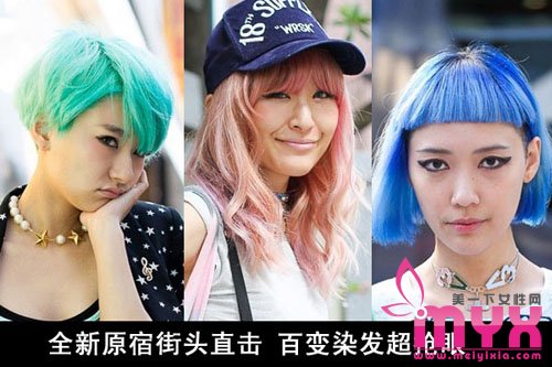 最绚丽抢眼的染发,感受最强烈的视觉冲击
