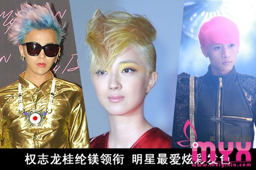 最绚丽抢眼的染发,感受最强烈的视觉冲击