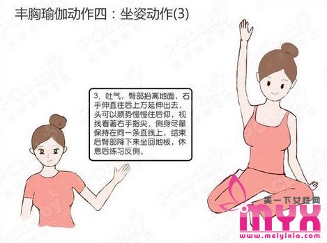 拯救产后松驰下垂胸部的6式健胸操 缔造诱惑美胸