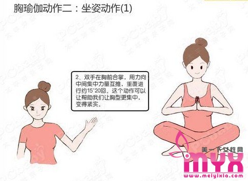 拯救产后松驰下垂胸部的6式健胸操 缔造诱惑美胸