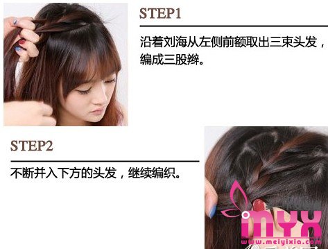 三款韩式扮嫩扎发教程 俏皮可爱俘获心爱的他