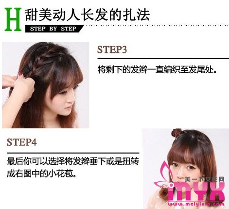 三款韩式扮嫩扎发教程 俏皮可爱俘获心爱的他
