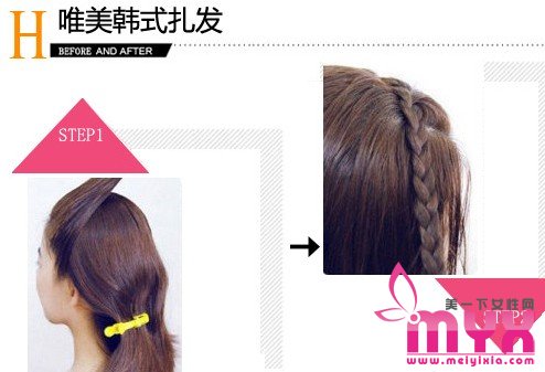唯美至极的韩式发型扎发 适合不同气质的美眉