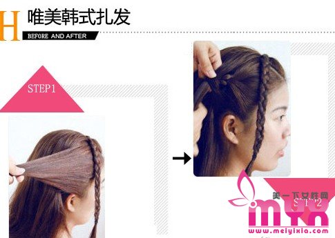 唯美至极的韩式发型扎发 适合不同气质的美眉
