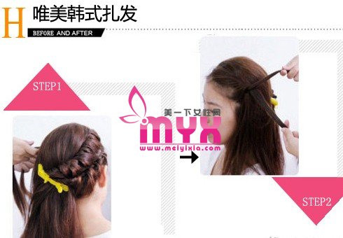 唯美至极的韩式发型扎发 适合不同气质的美眉