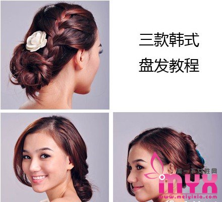 三款超完美韩式盘发教学 打造魅力无边的盘发发型