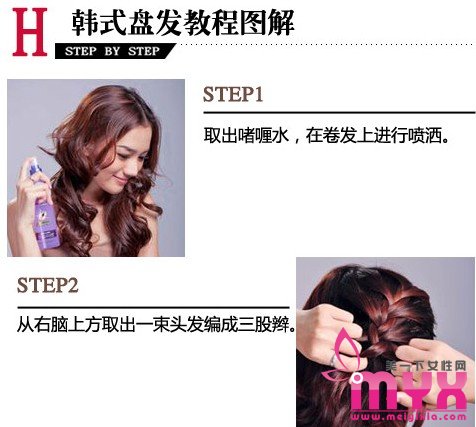 三款超完美韩式盘发教学 打造魅力无边的盘发发型