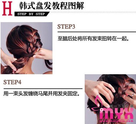 三款超完美韩式盘发教学 打造魅力无边的盘发发型