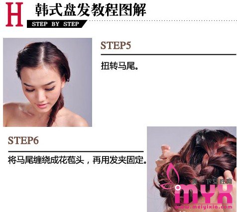 三款超完美韩式盘发教学 打造魅力无边的盘发发型