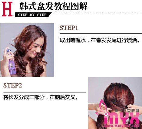 三款超完美韩式盘发教学 打造魅力无边的盘发发型