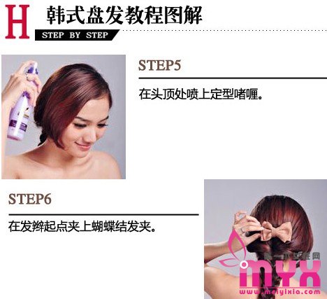 三款超完美韩式盘发教学 打造魅力无边的盘发发型