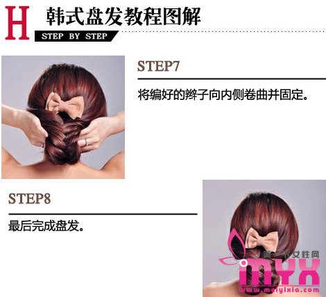 三款超完美韩式盘发教学 打造魅力无边的盘发发型
