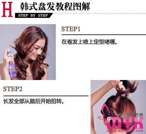三款超完美韩式盘发教学 打造魅力无边的盘发发型
