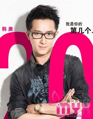 《前任攻略》主演韩庚郑凯的型男发型