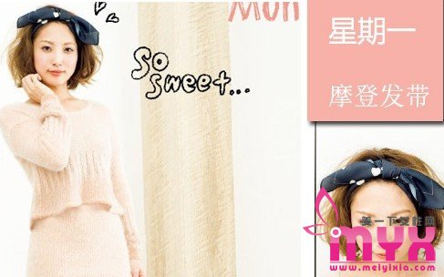 时尚发型新扎法 一周7天都不重样