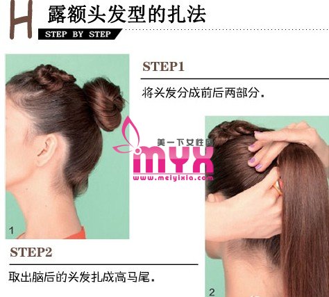 高额头女生适合的发型扎法 清凉又时髦 惊艳整个夏季