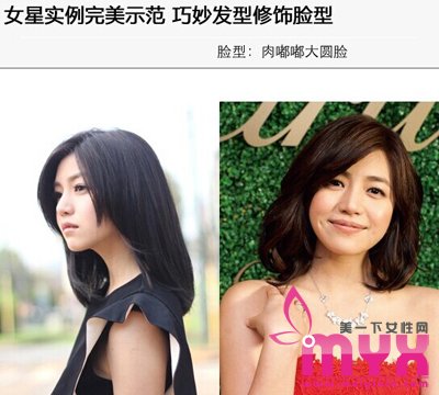 女星实例完美示范 巧妙发型修饰胖脸