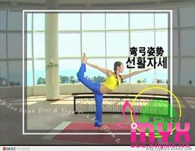 玉珠铉瑜伽减肥中文完整版（配图）