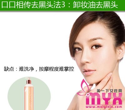 4个口口相传去黑头方法 究竟是美容还是毁容？