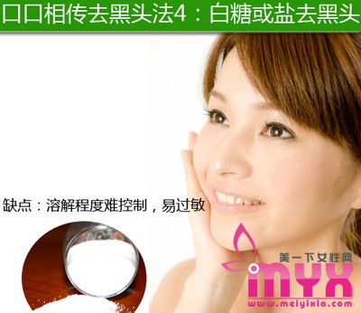 4个口口相传去黑头方法 究竟是美容还是毁容？