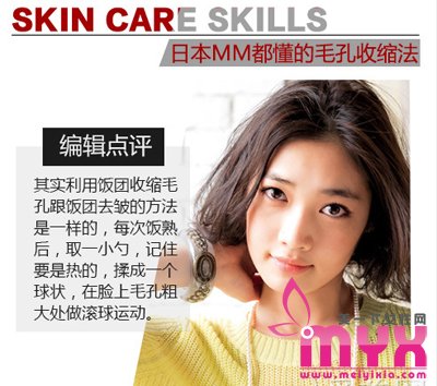 日本女人都知道的护肤秘诀 很多人居然不知道！