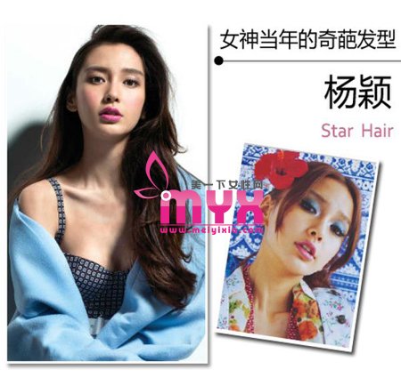 唐嫣赵丽颖曾是俗气土妞 盘点女神当年的奇葩发型