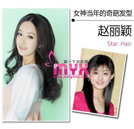 唐嫣赵丽颖曾是俗气土妞 盘点女神当年的奇葩发型