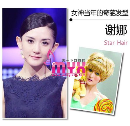 唐嫣赵丽颖曾是俗气土妞 盘点女神当年的奇葩发型