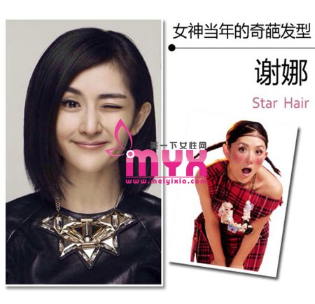 唐嫣赵丽颖曾是俗气土妞 盘点女神当年的奇葩发型