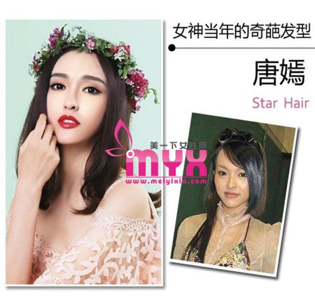 唐嫣赵丽颖曾是俗气土妞 盘点女神当年的奇葩发型