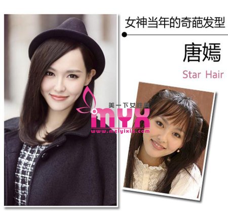 唐嫣赵丽颖曾是俗气土妞 盘点女神当年的奇葩发型