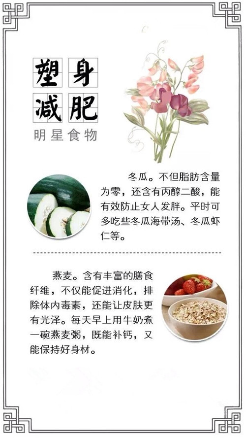 最滋养女人的食物，从头美到脚的明星食物