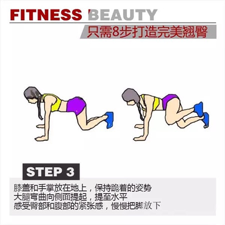 如何练就性感小翘臀，八个步骤详细图解学起