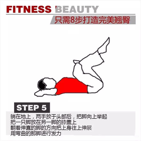 如何练就性感小翘臀，八个步骤详细图解学起
