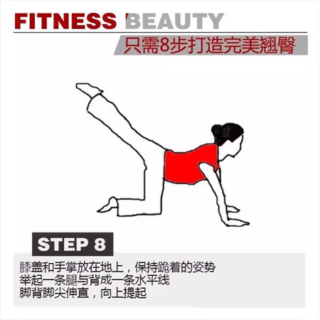 如何练就性感小翘臀，八个步骤详细图解学起