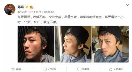 邓超自爆减肥历程，15天减重10斤，鲜肉鲜肉永远不皱！