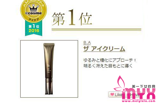 2016日本cosme下半年大赏护肤类 年底扫货季来了